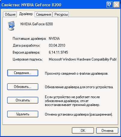 свойства - вкладка драйвер